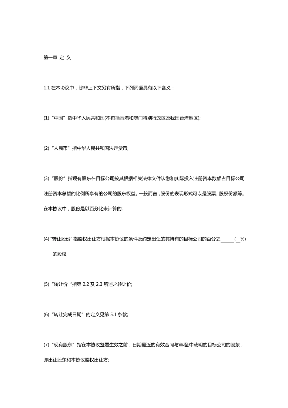 股权协议书模板_第2页