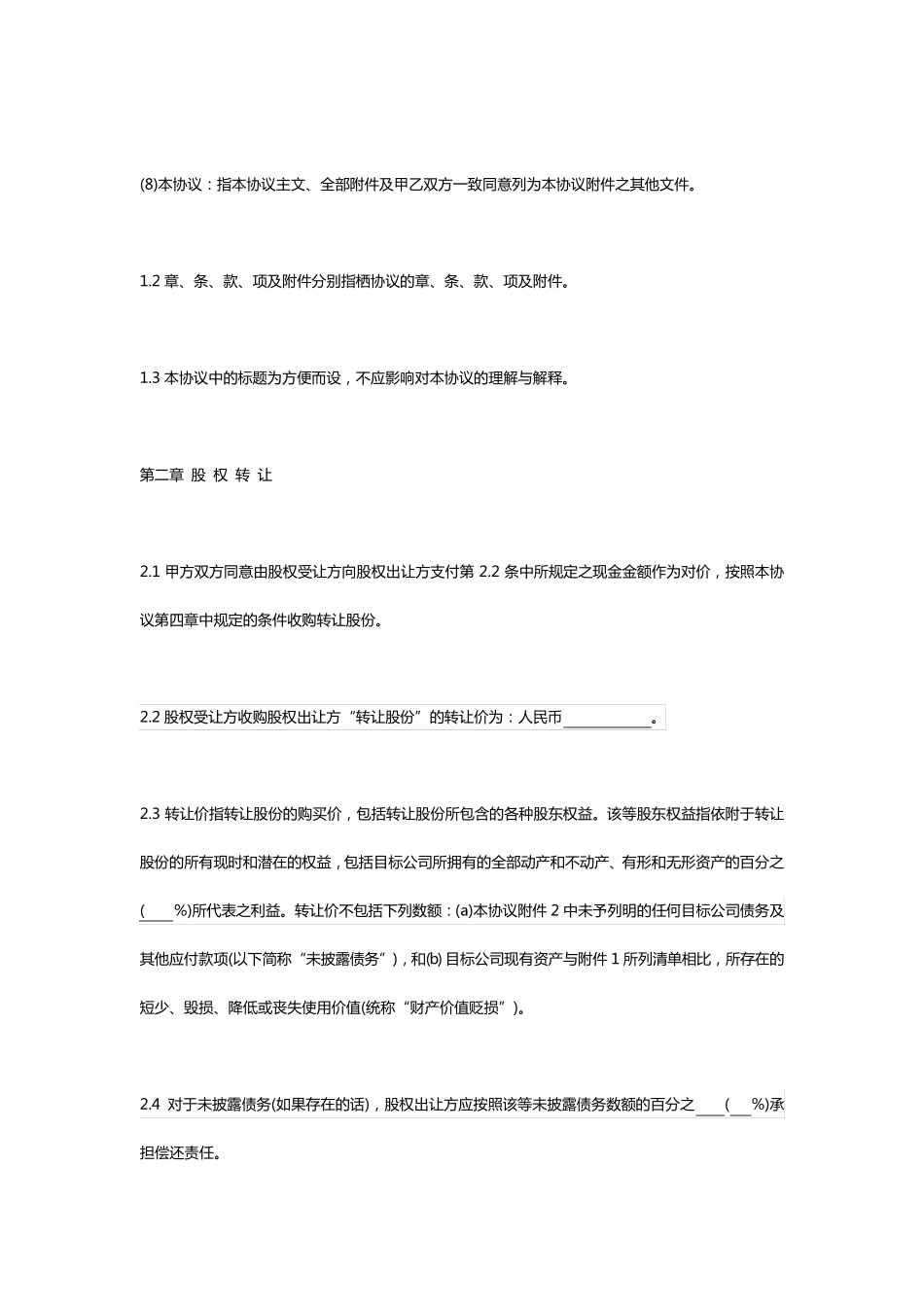 股权协议书模板_第3页