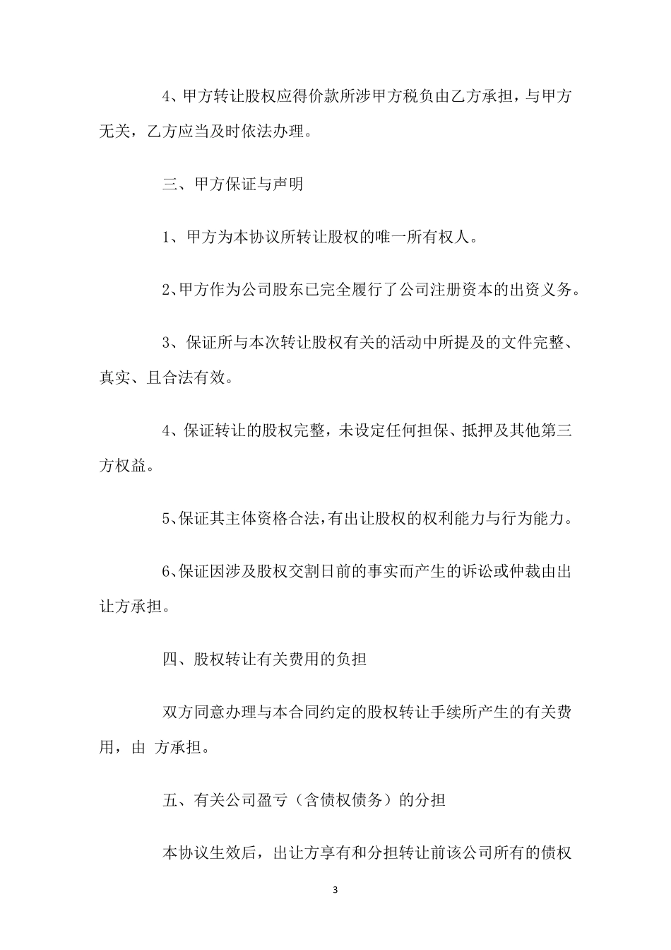 股权变更协议_第3页