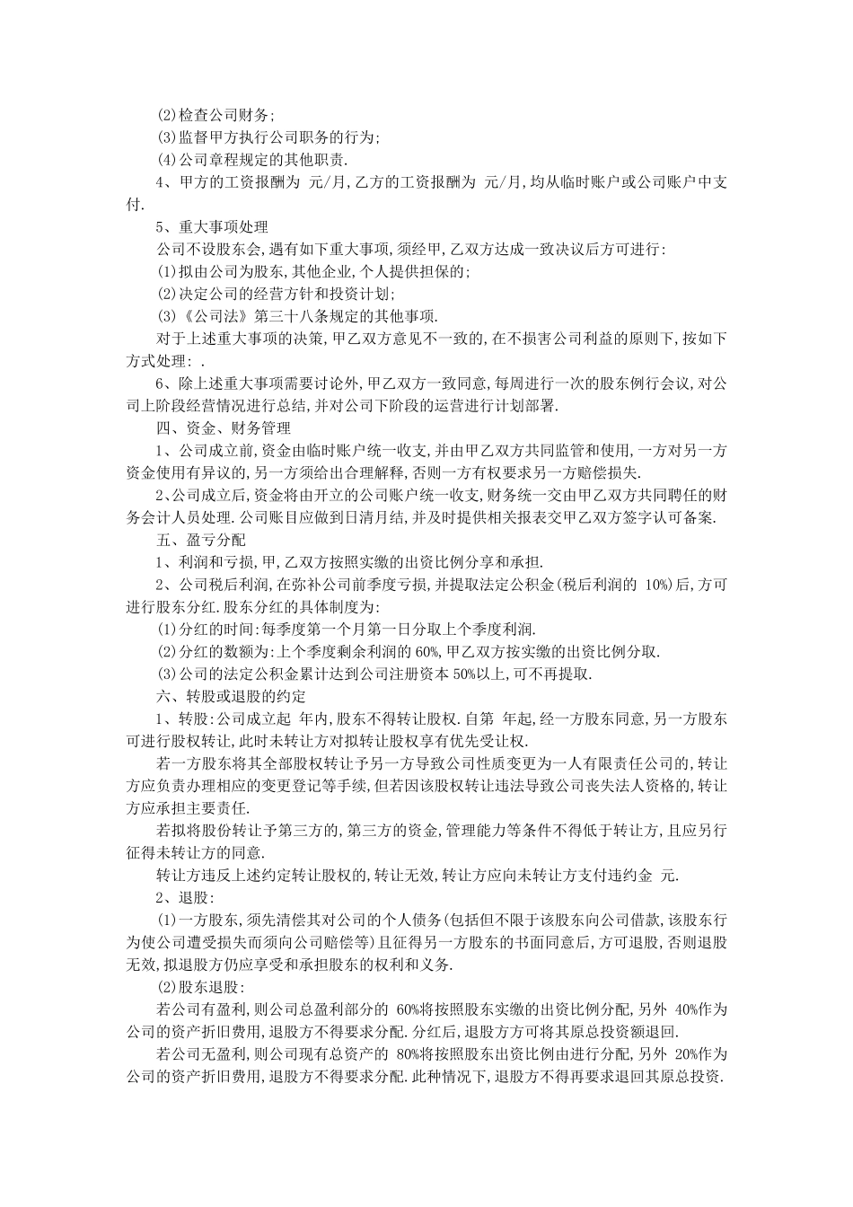 股权合作框架协议书_第2页