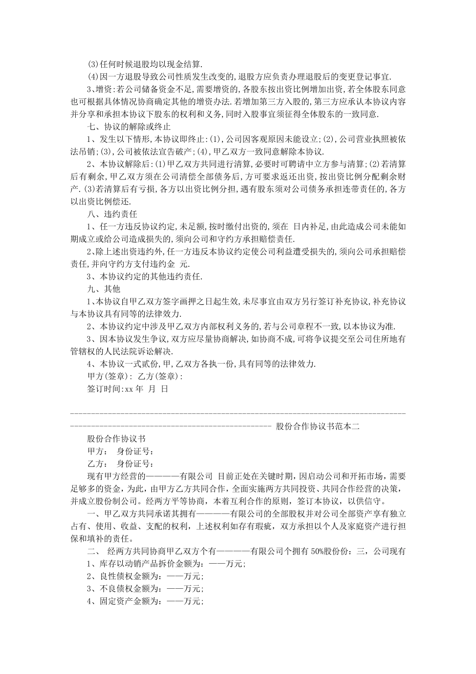 股权合作框架协议书_第3页