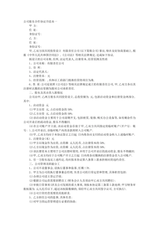 股权合作框架协议书