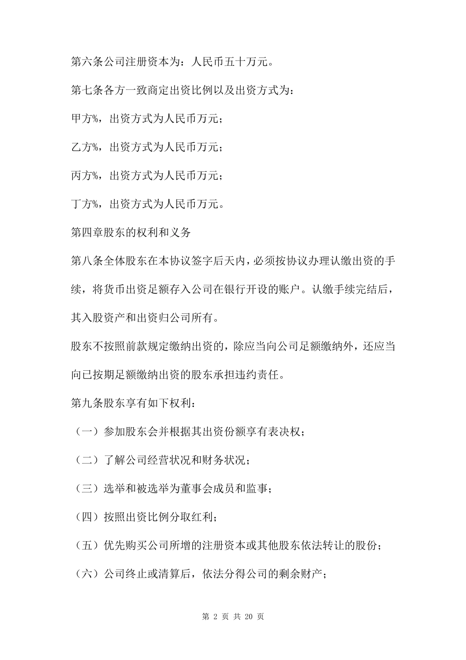 股权变更协议书范本_第2页