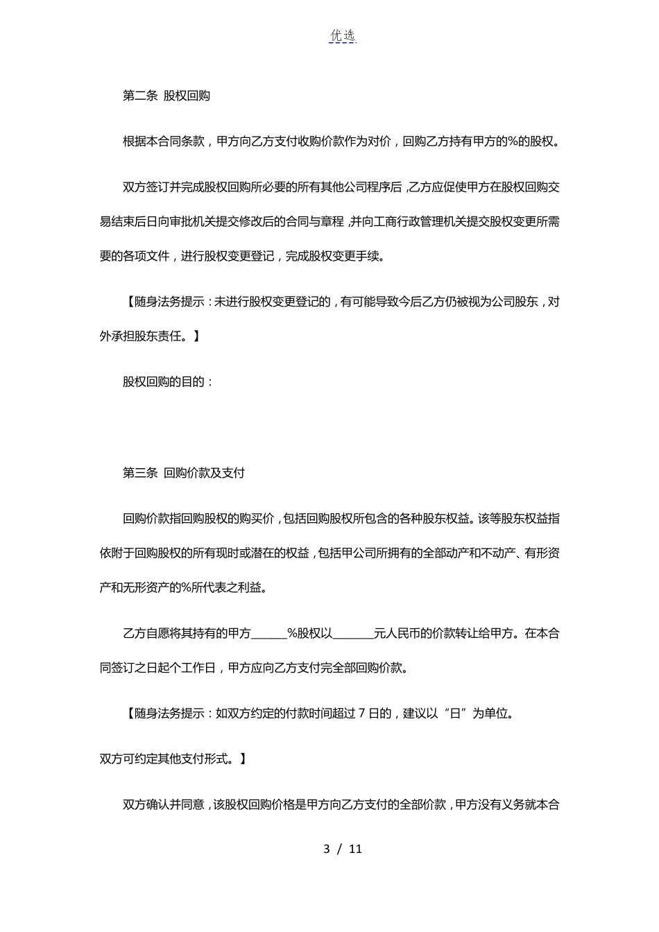 股权回购协议_第3页