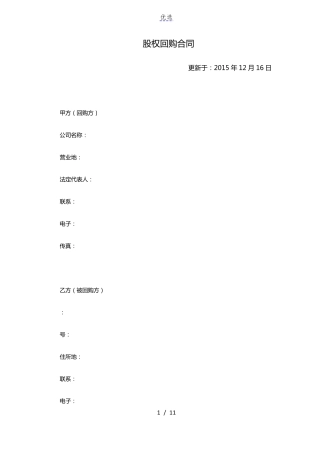 股权回购协议