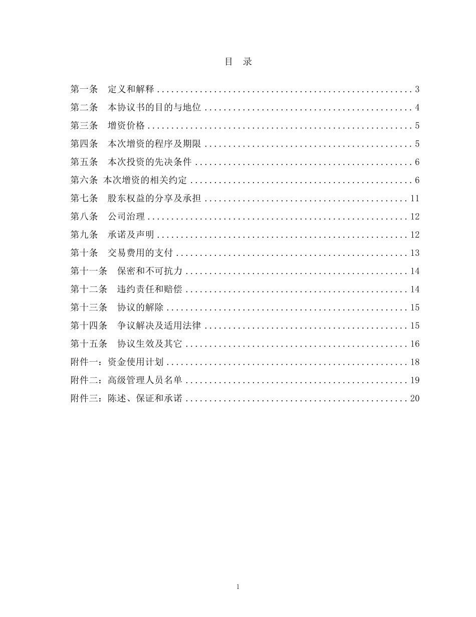 股权投资协议(增资)_第2页