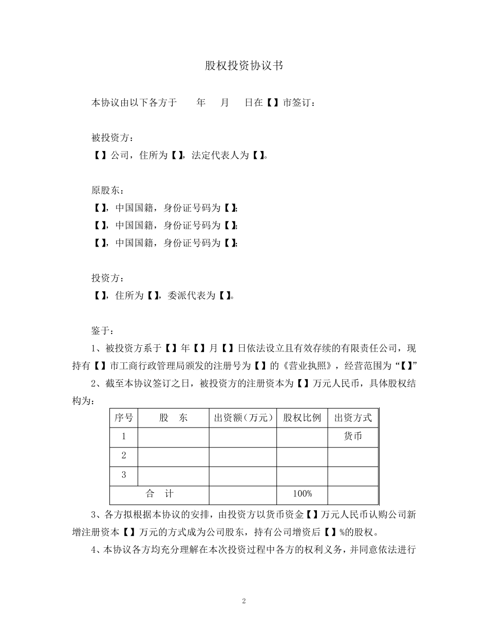 股权投资协议(增资)_第3页