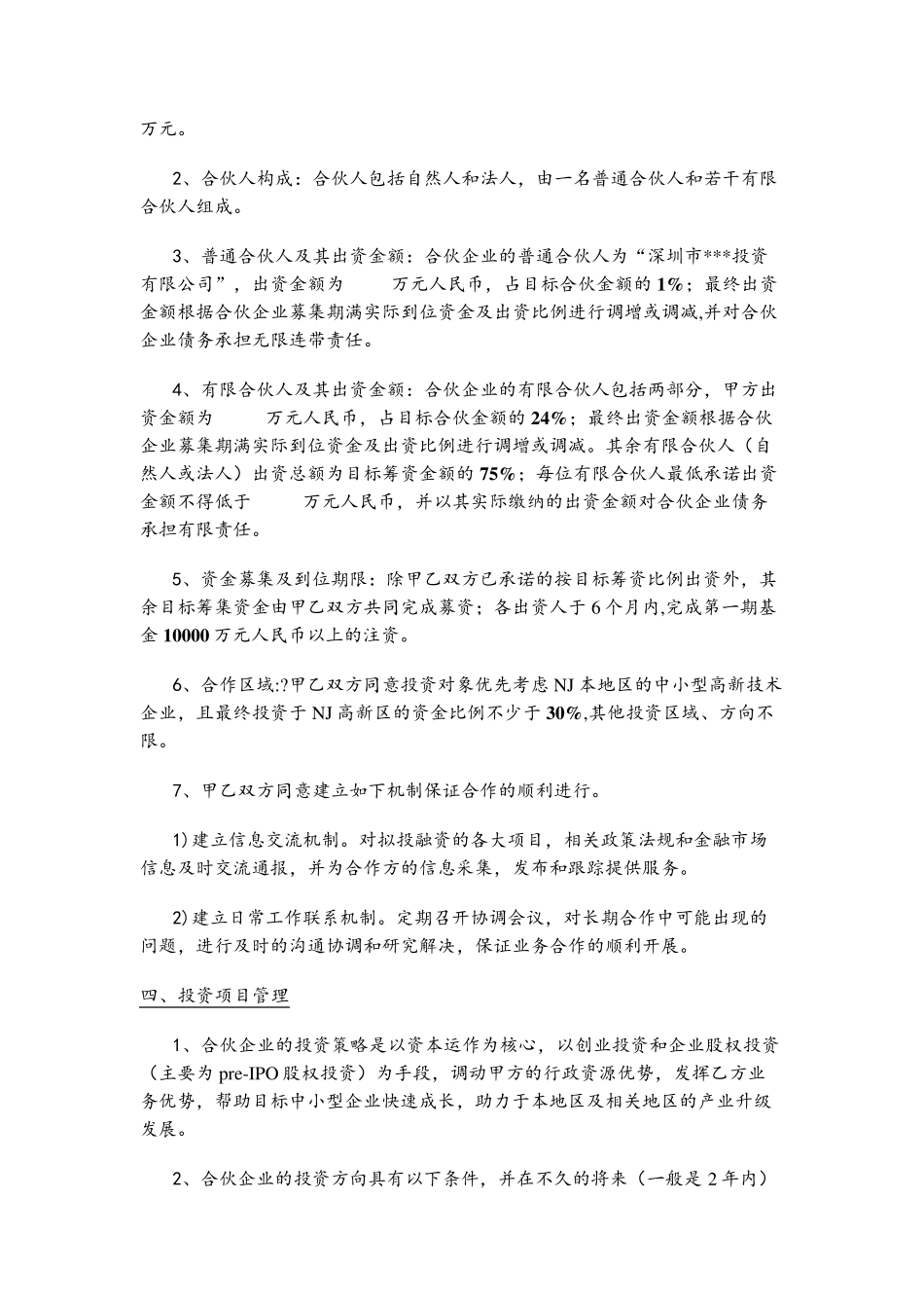 股权投资合作协议书_第2页