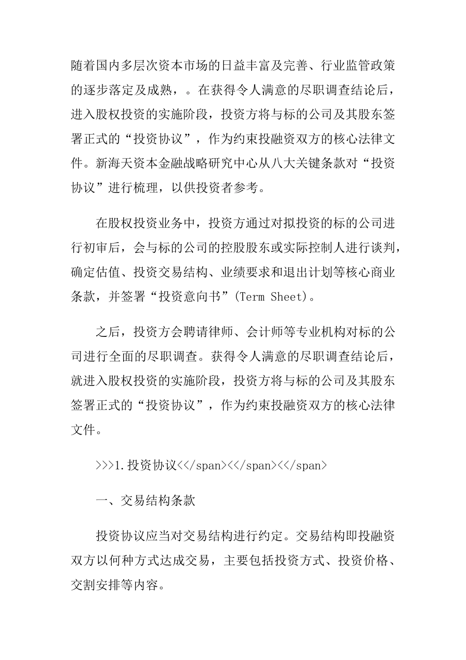 股权投资回购条款约定_第1页
