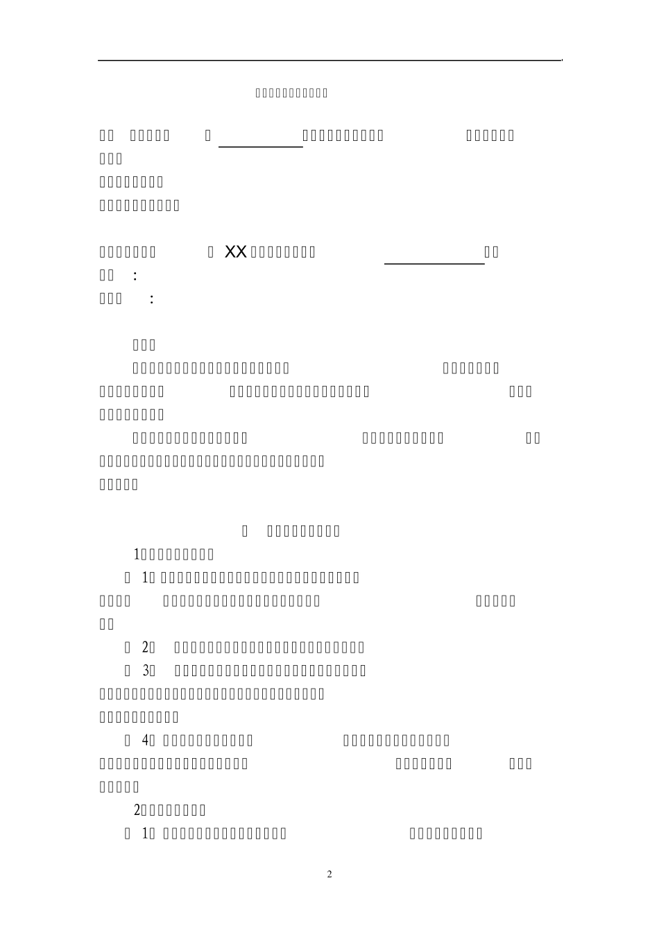 股权投资基金托管协议_第2页