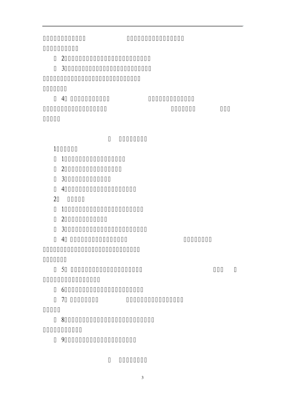 股权投资基金托管协议_第3页
