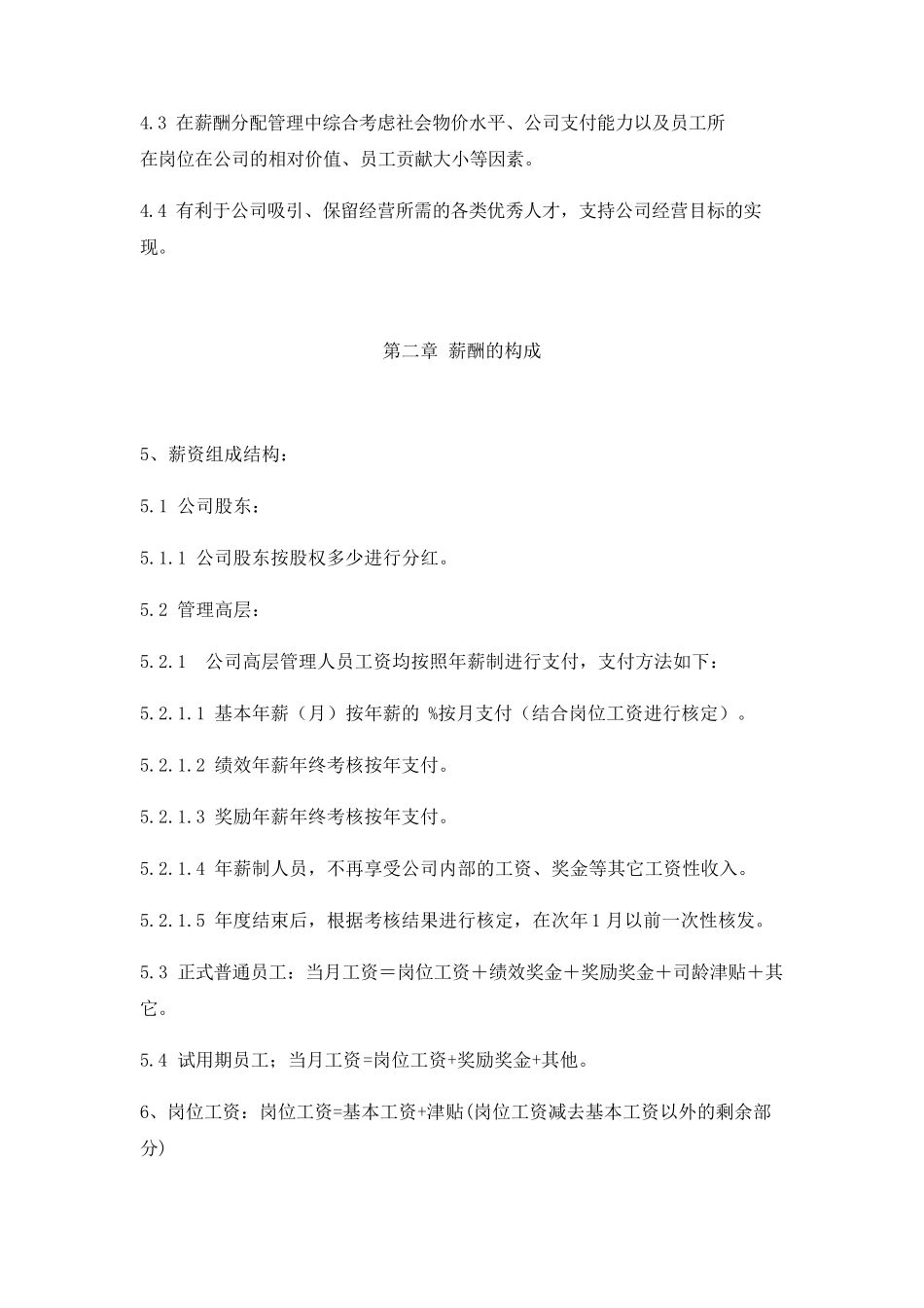 股权投资基金管理公司薪酬制度._第2页