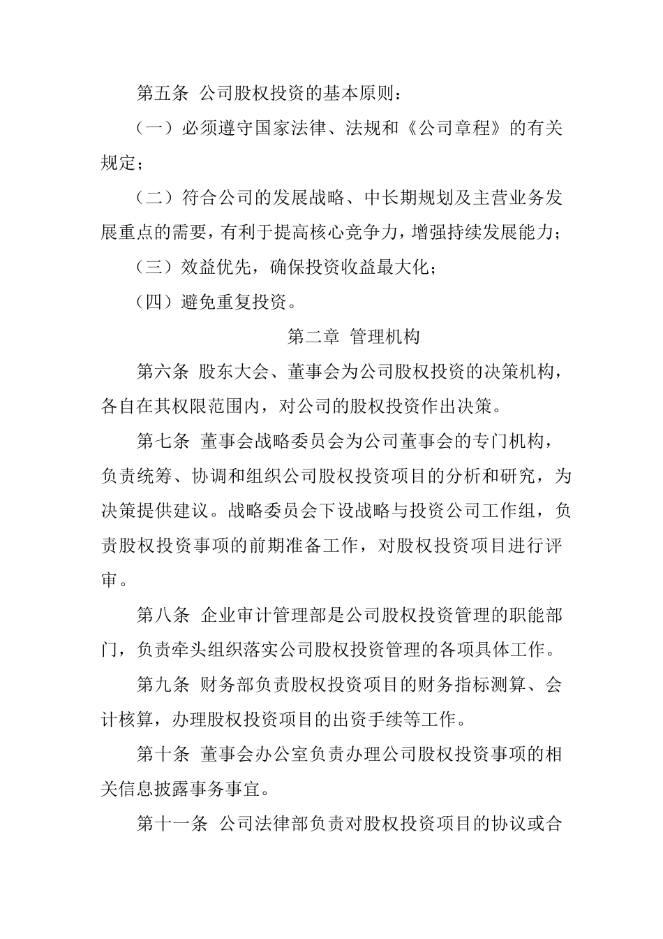 股权投资管理制度_第2页