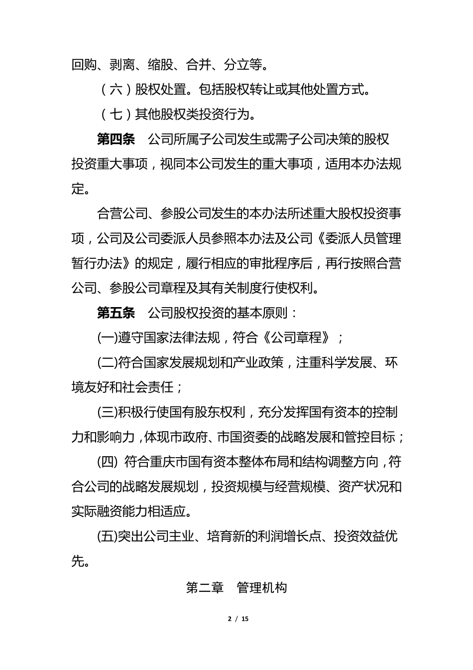 股权投资管理办法_第2页