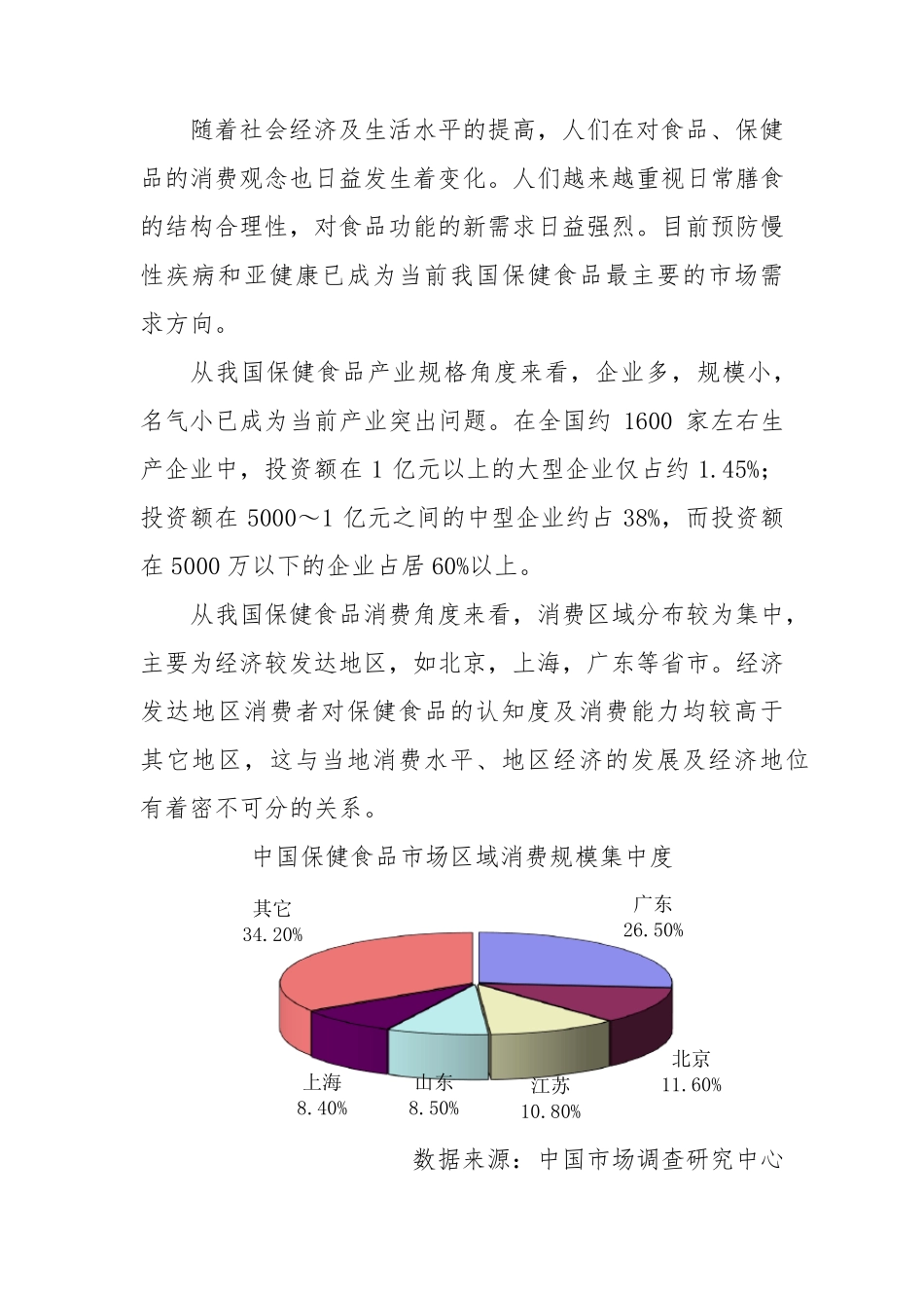 股权投资项目分析报告_第3页