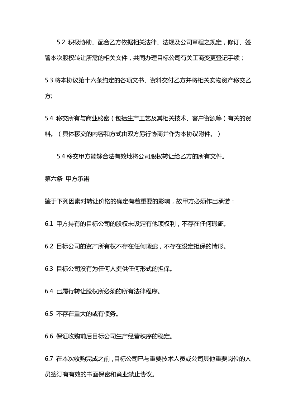 股权收购协议_第3页