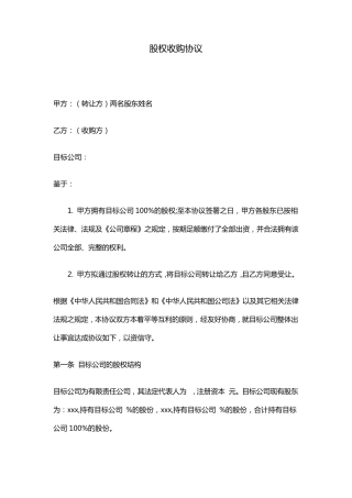股权收购协议