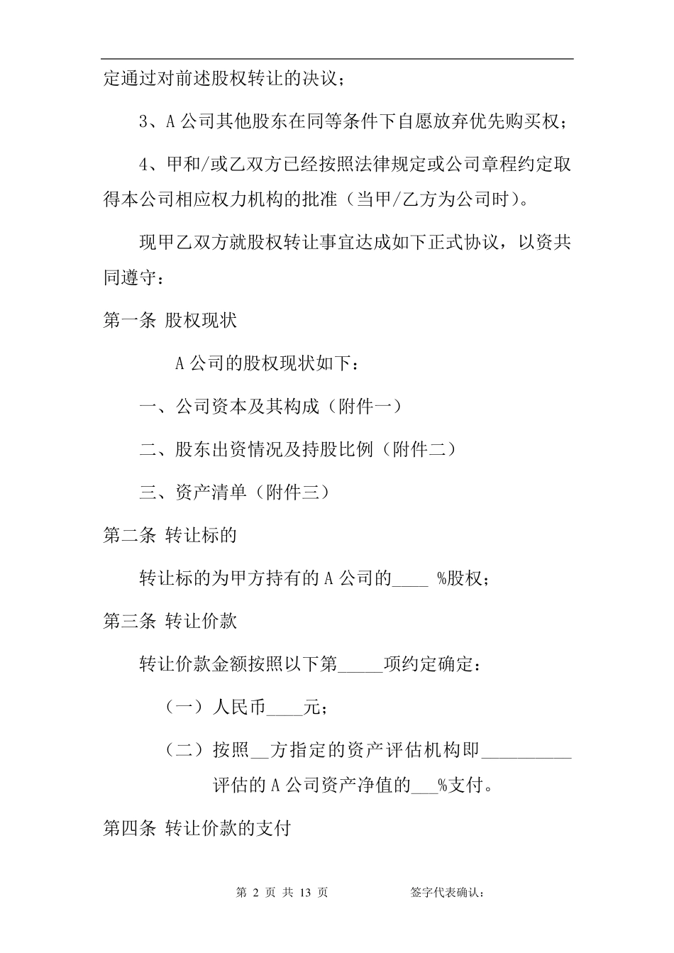 股权收购协议书_第2页