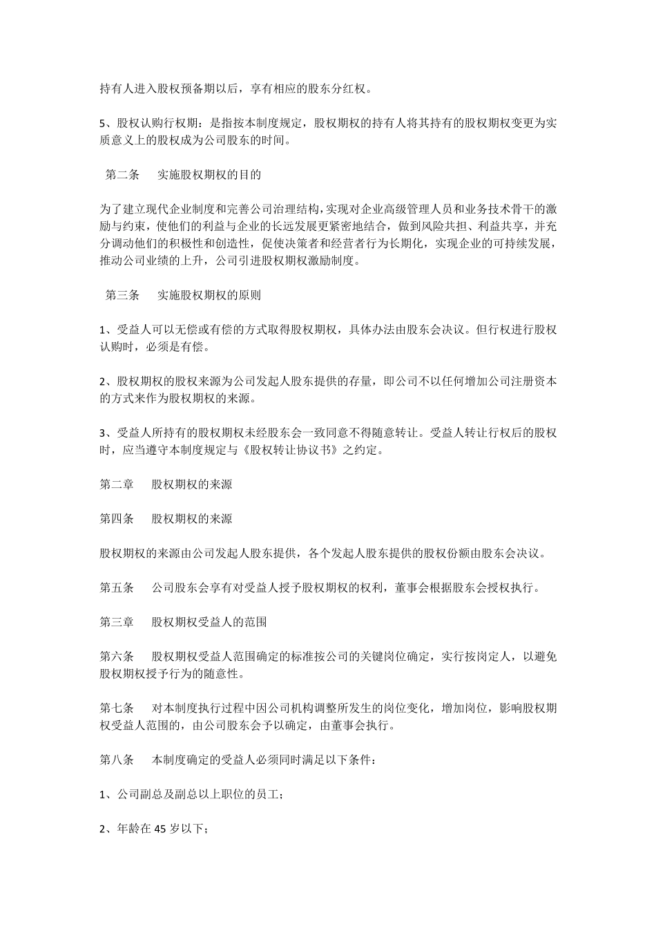 股权期权激励制度_第2页