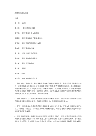 股权期权激励制度