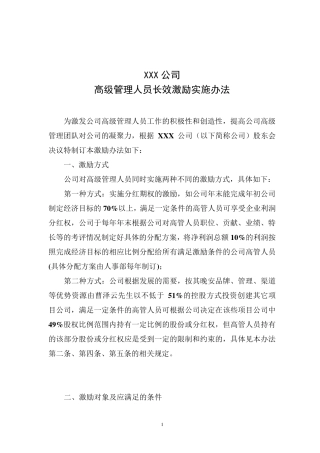 股权期权激励方案
