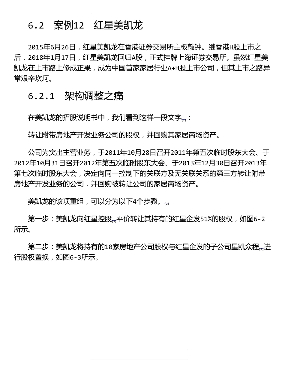 股权架构设计实操控股公司架构_第2页