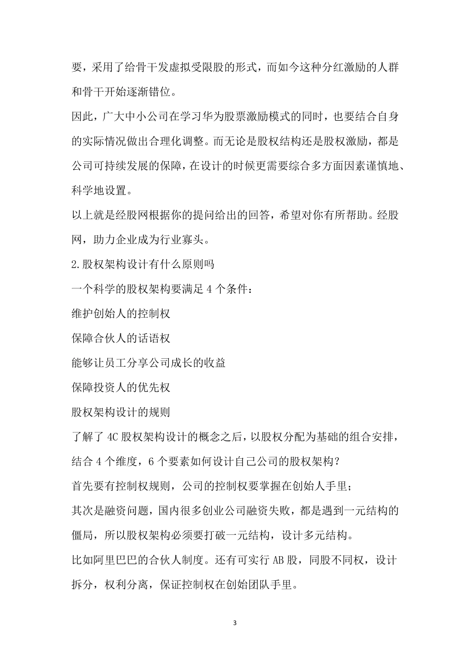 股权架构设计方案范本_第3页