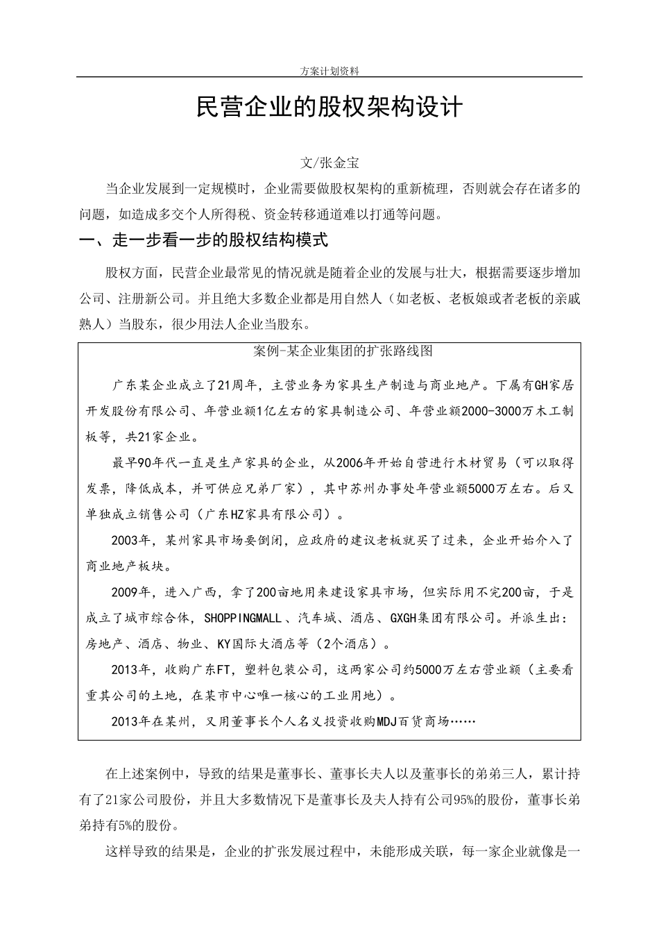 股权架构设计案例_第1页