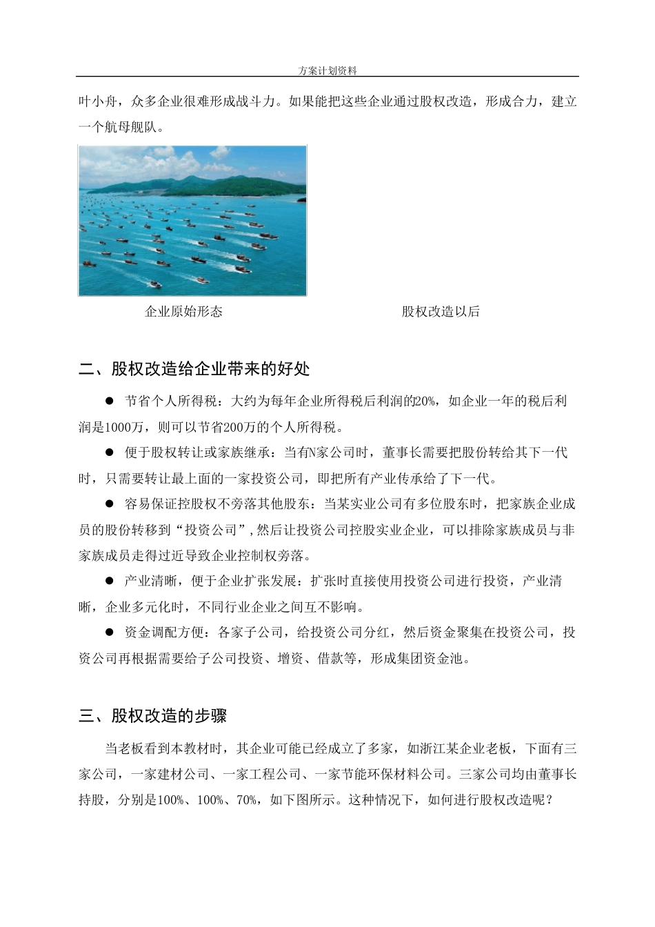 股权架构设计案例_第2页