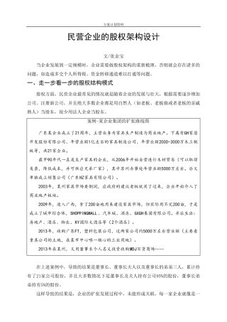 股权架构设计案例