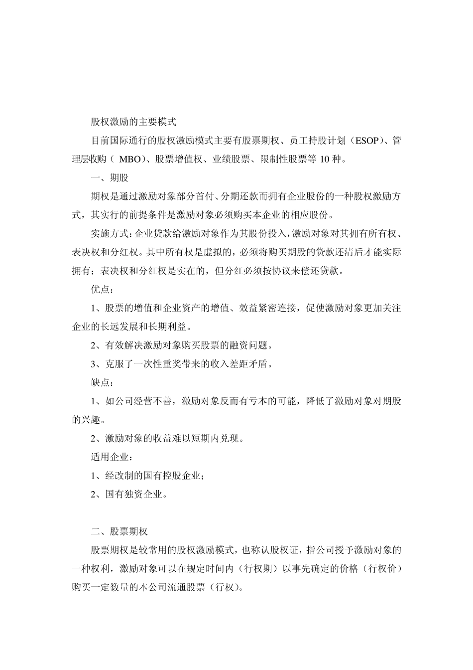 股权激励主要模式_第1页