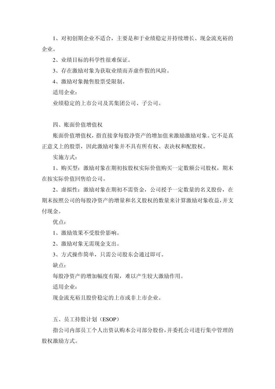 股权激励主要模式_第3页