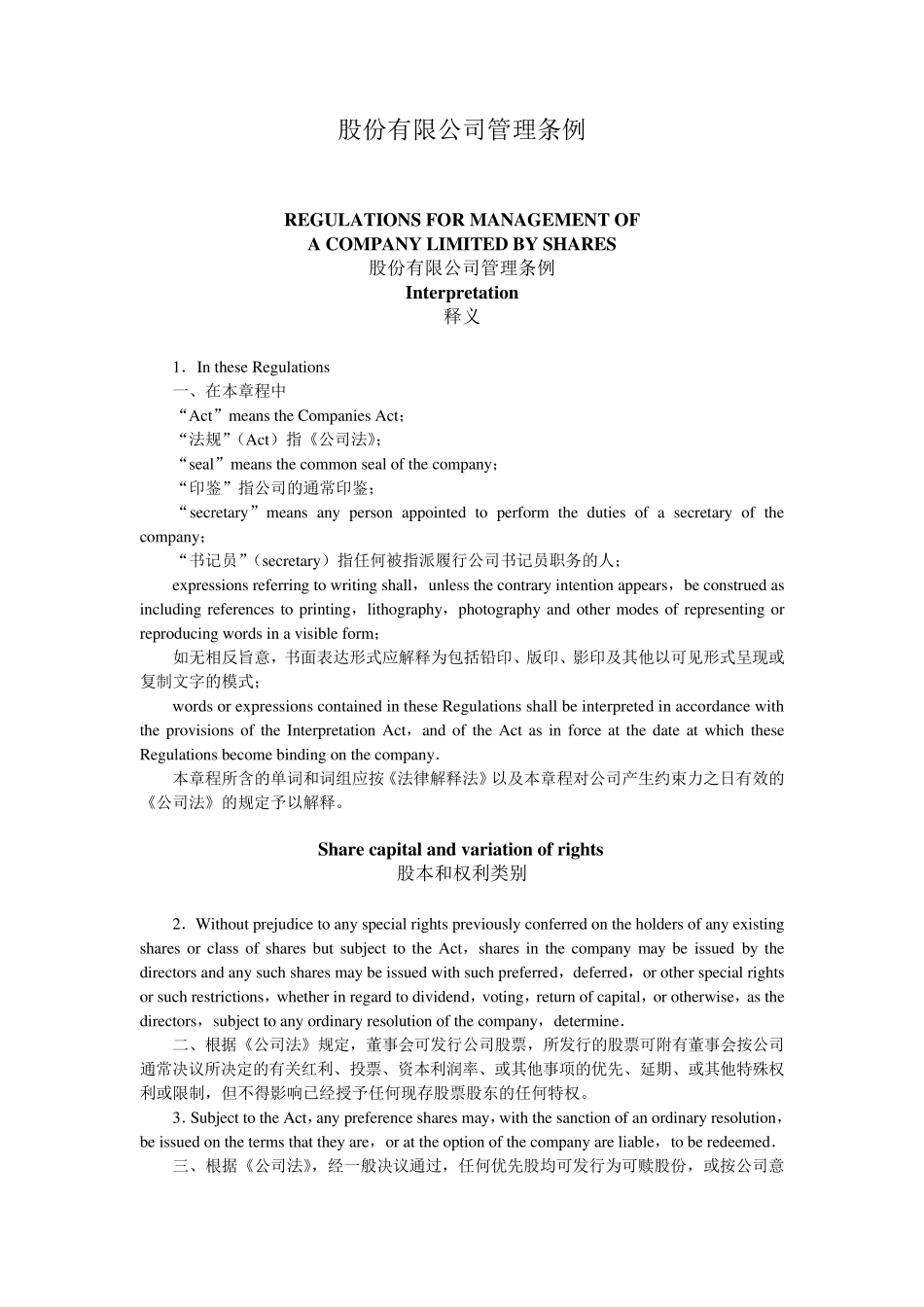 股权法中英对照_第1页