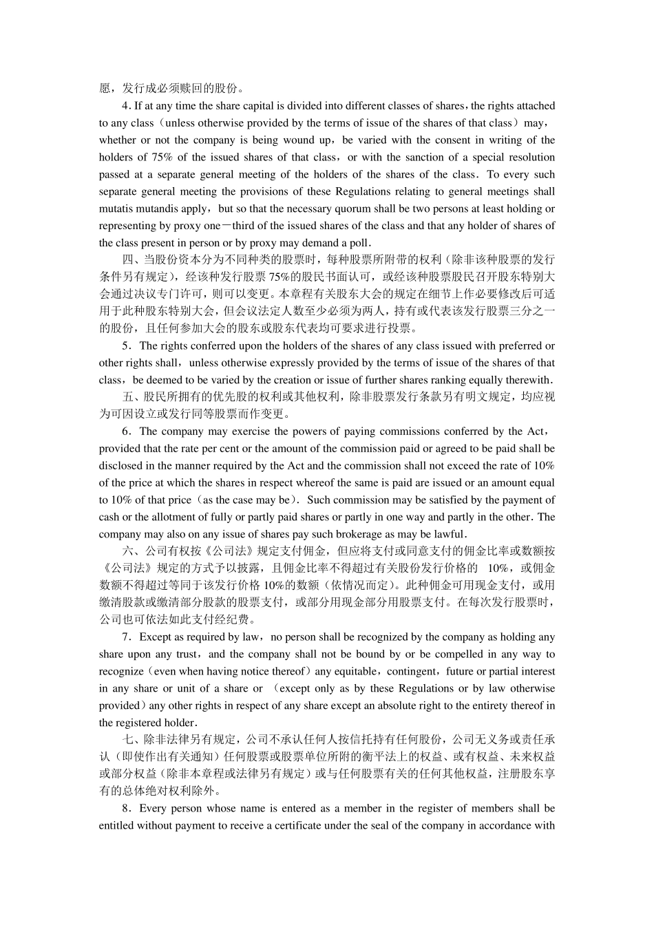 股权法中英对照_第2页