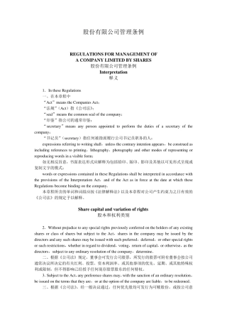 股权法中英对照