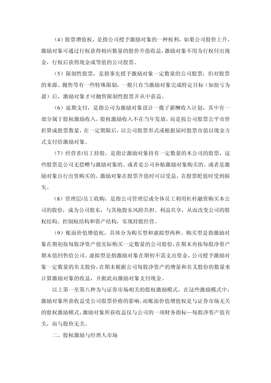 股权激励制度与公司治理_第2页