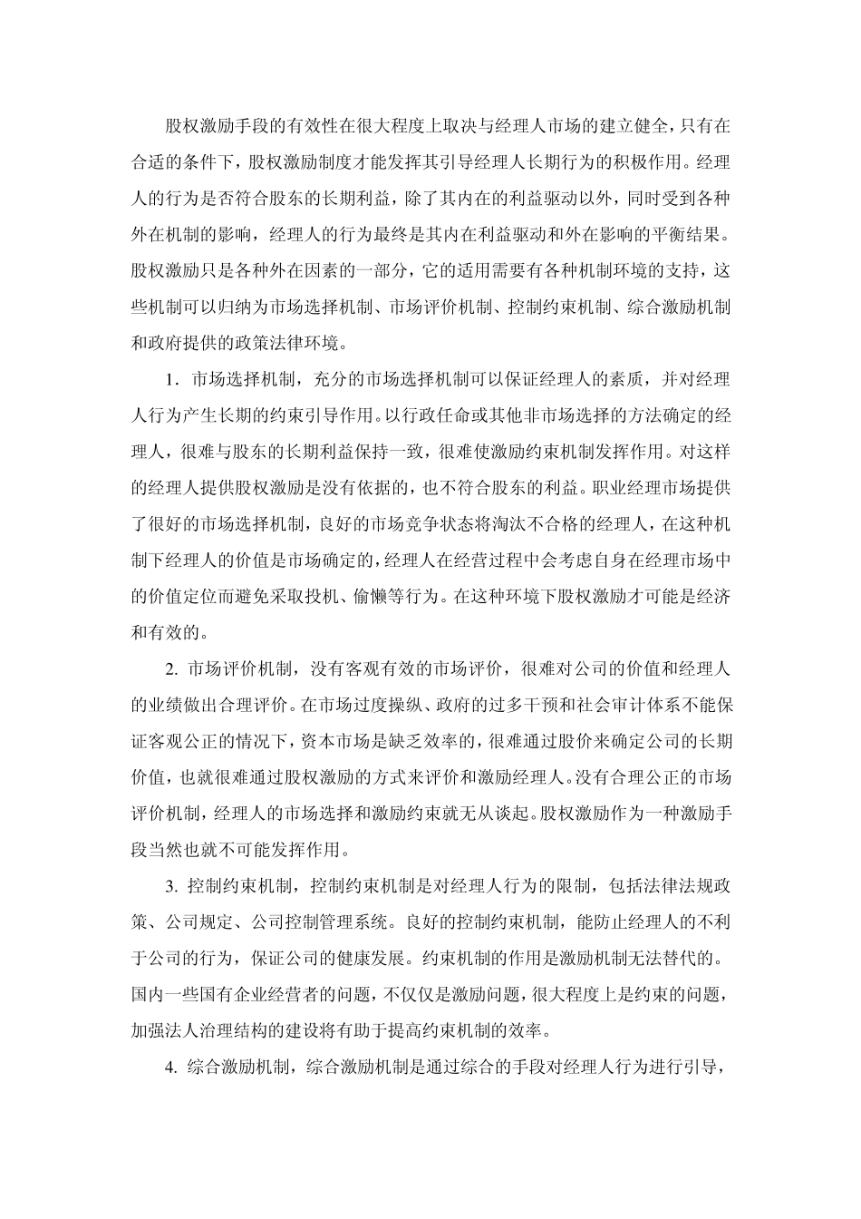 股权激励制度与公司治理_第3页