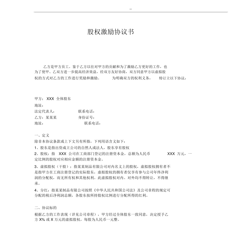 股权激励协议书(2017最新版)_第1页