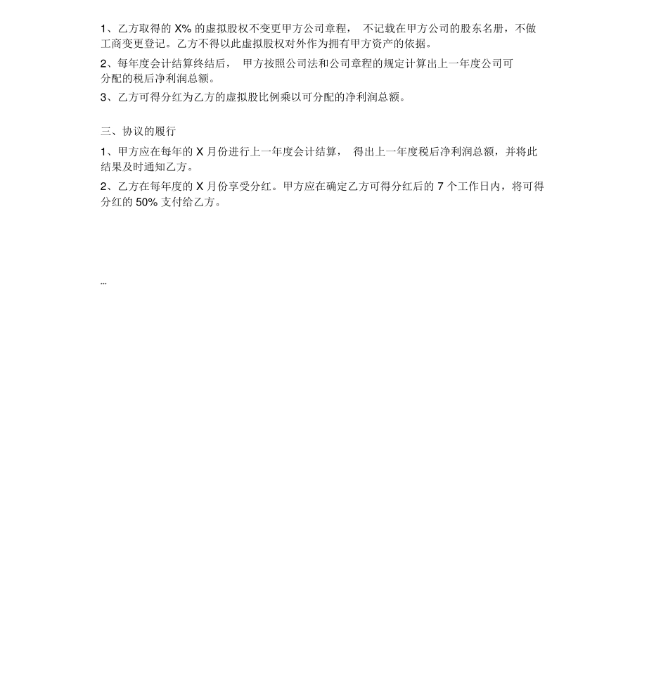 股权激励协议书(2017最新版)_第2页