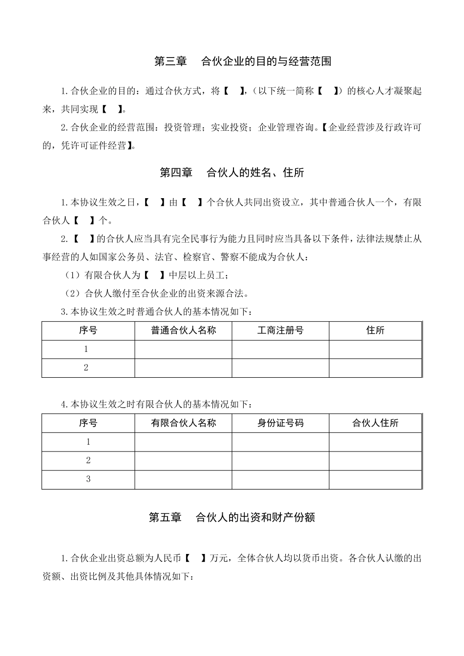 股权激励协议(有限合伙模式)7.3_第2页