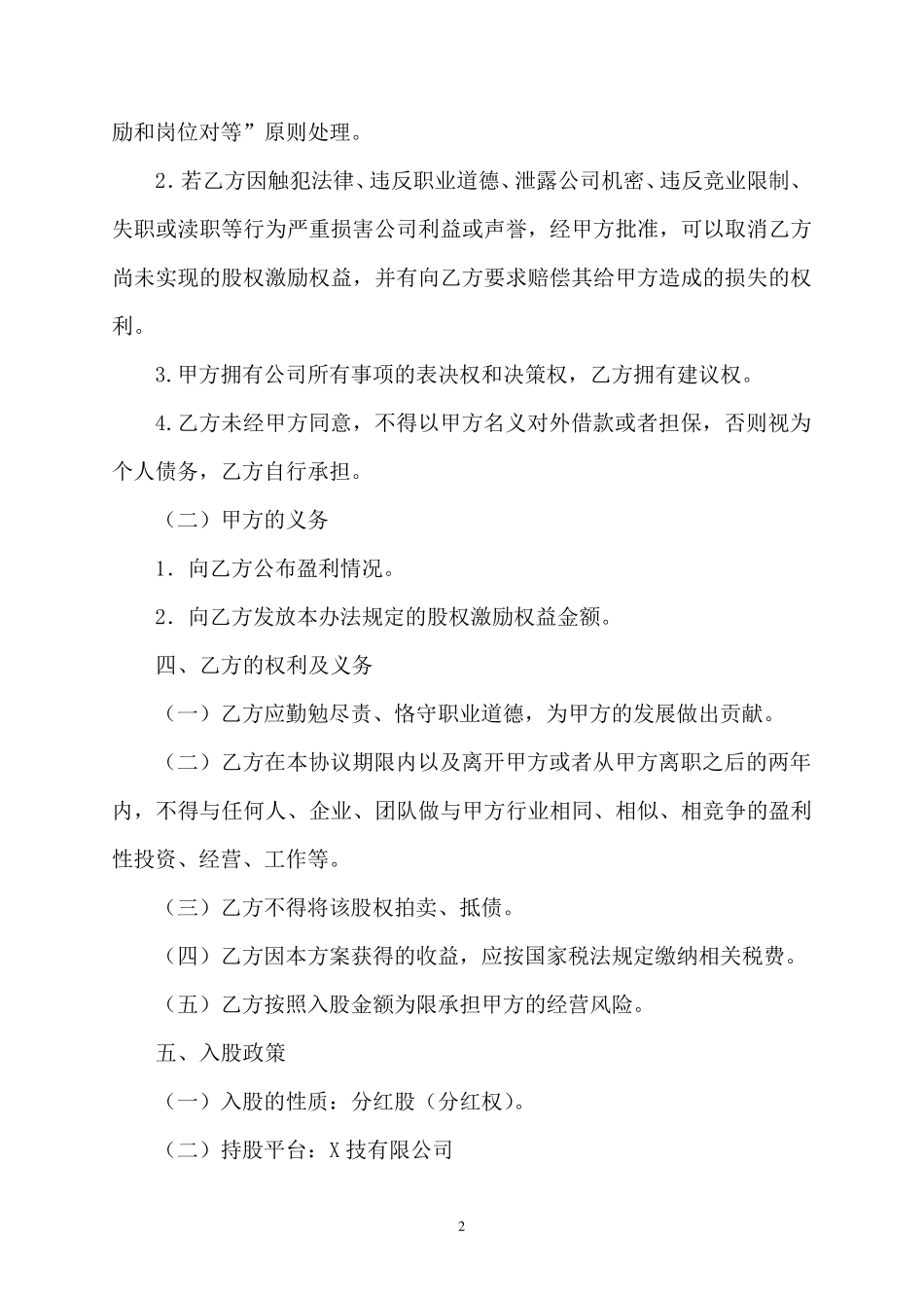 股权激励协议书(律师拟定)_第3页