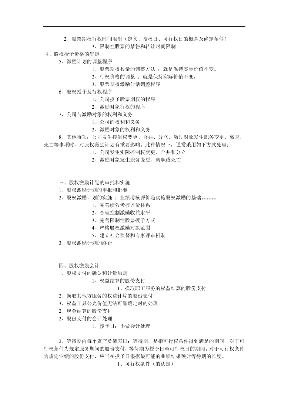 股权激励及其会计处理_第2页