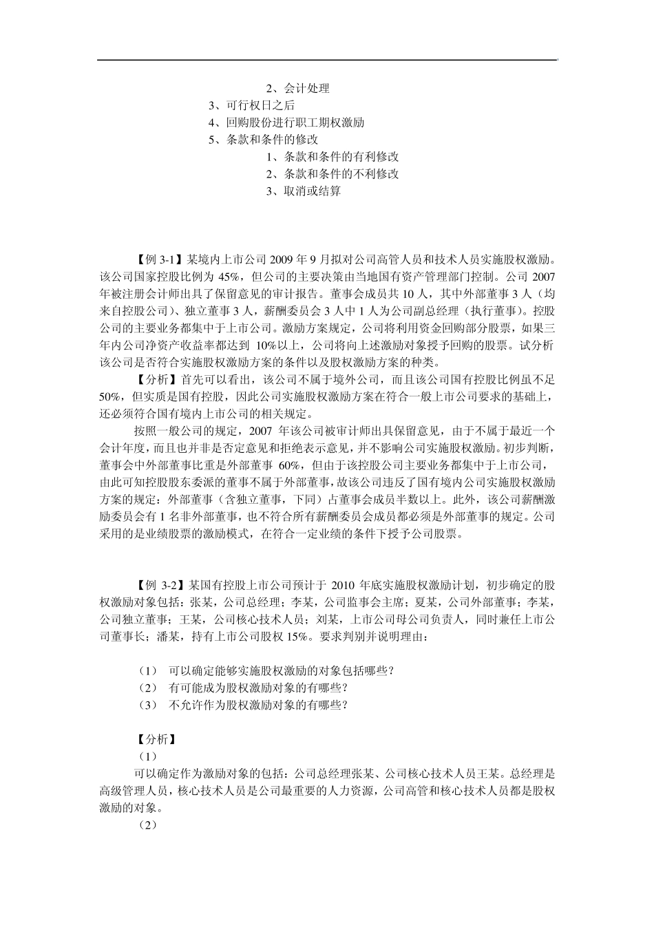 股权激励及其会计处理_第3页