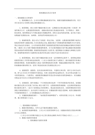 股权激励及其会计处理