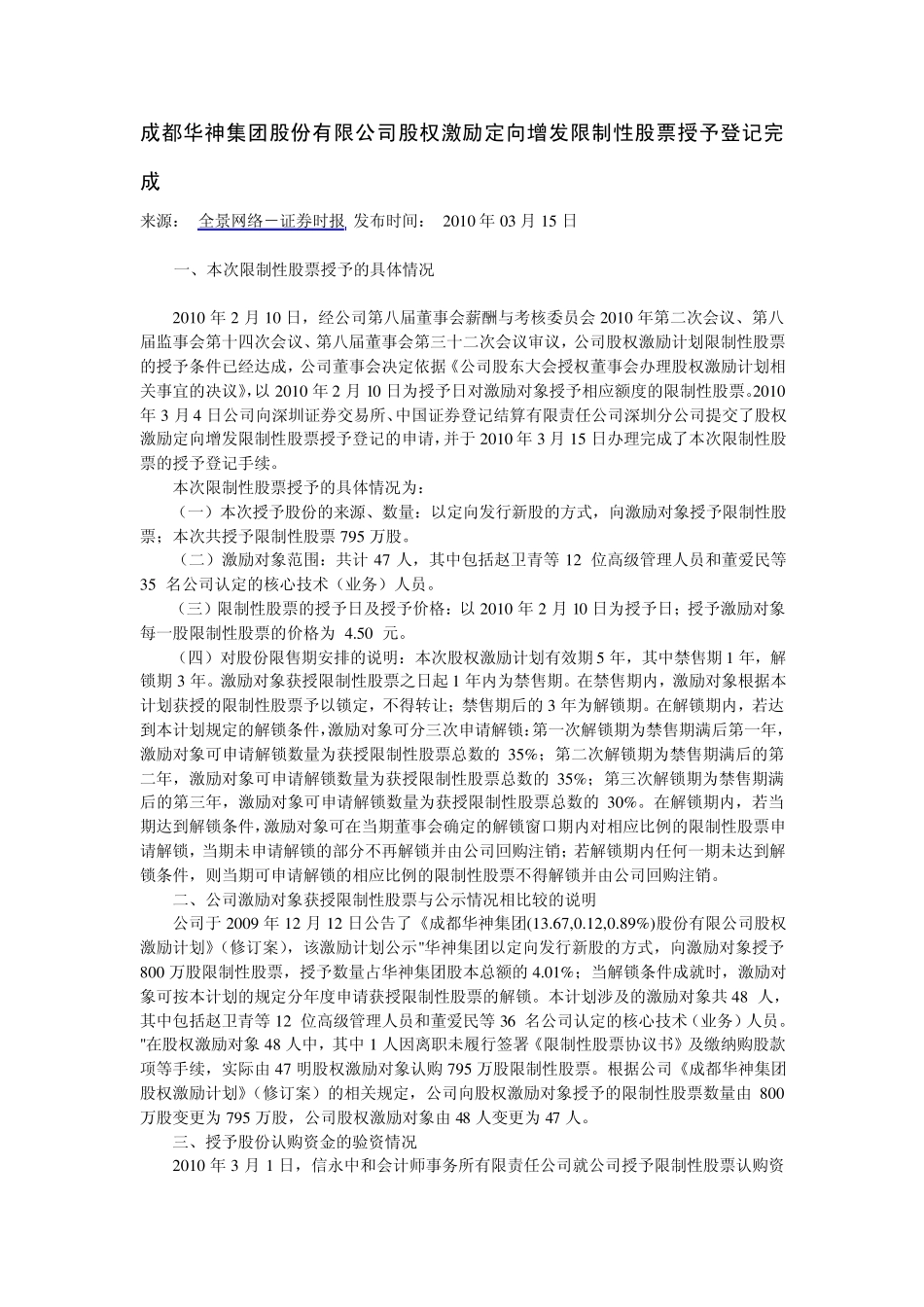 股权激励定向增发_第1页