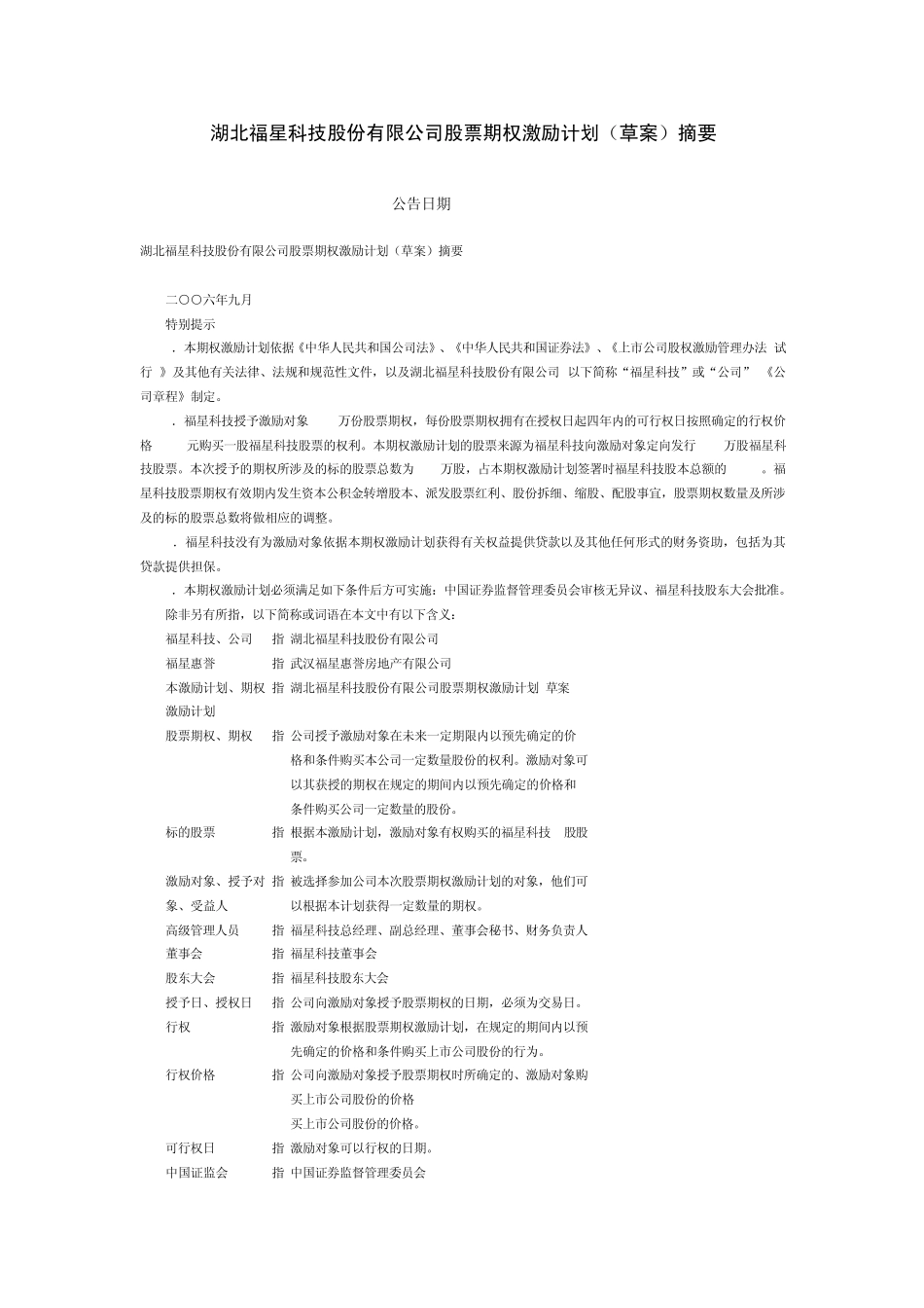 股权激励定向增发_第3页