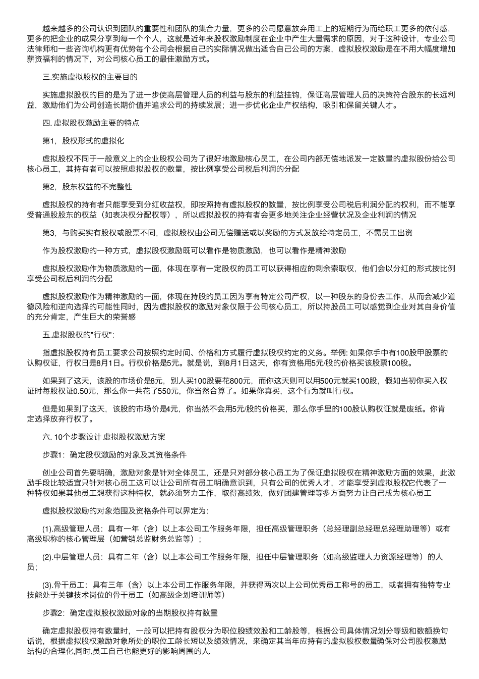 股权激励方案(13篇)_第3页