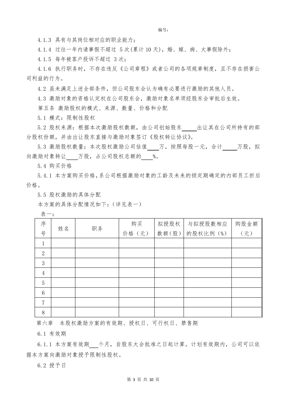 股权激励方案(期权)_第3页