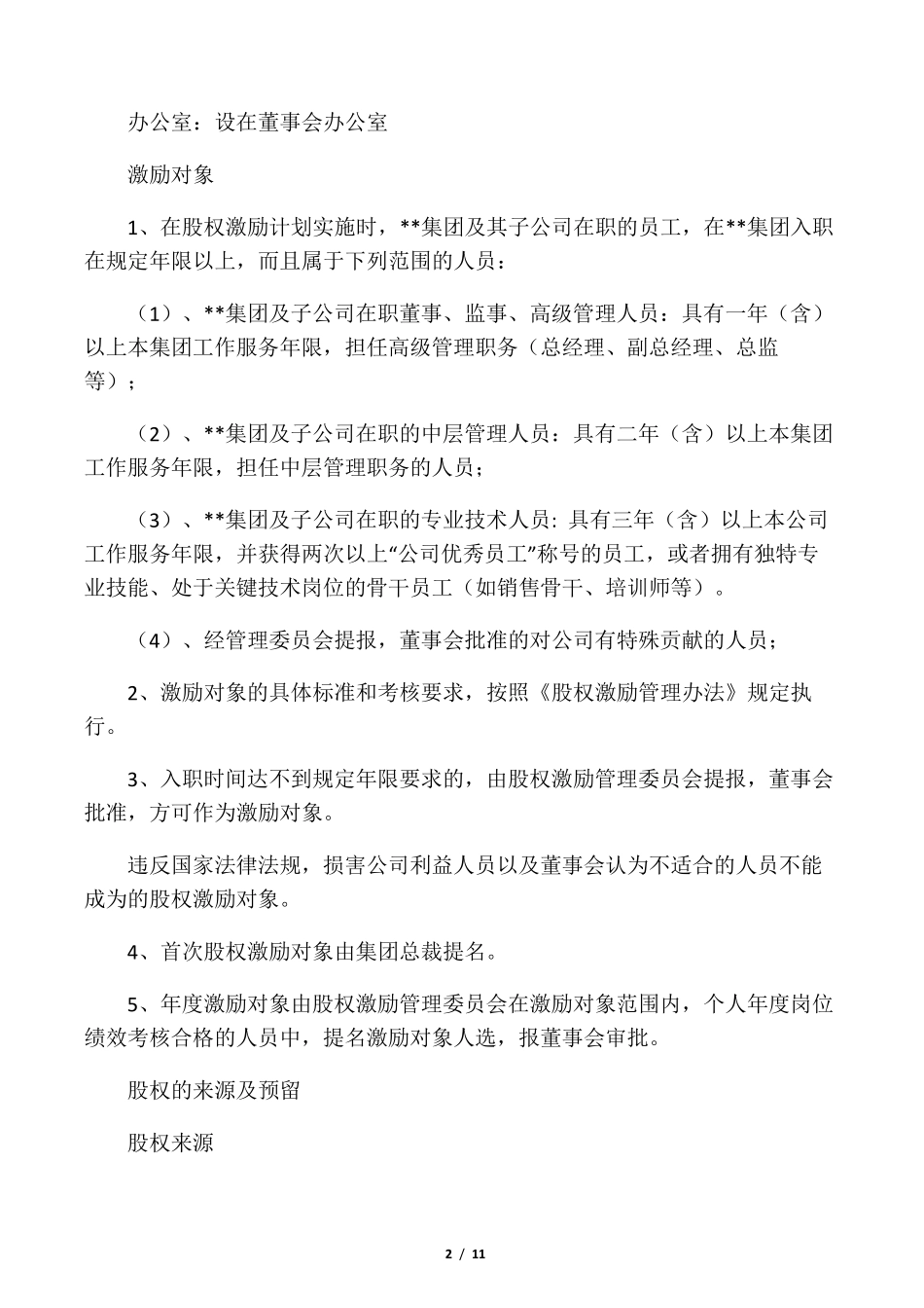 股权激励方案_第2页