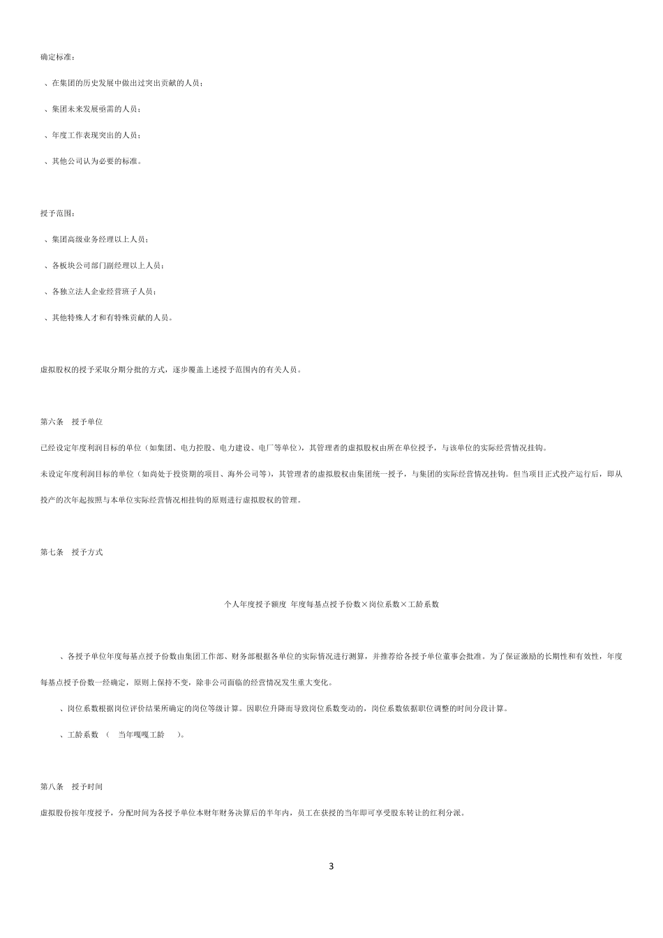 股权激励方案参考_第3页
